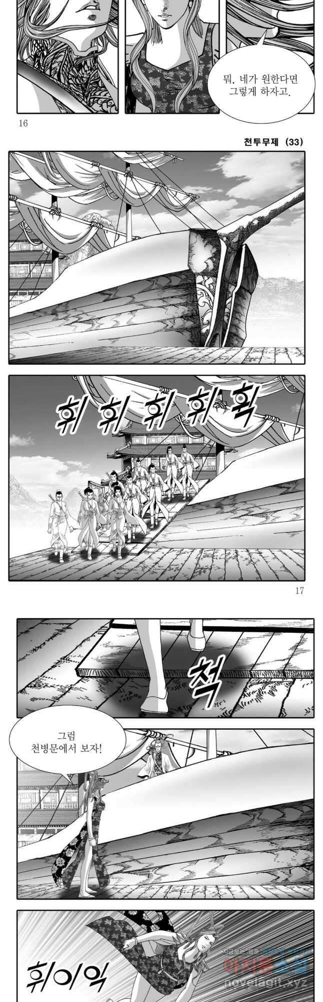 천투무제 65화 6