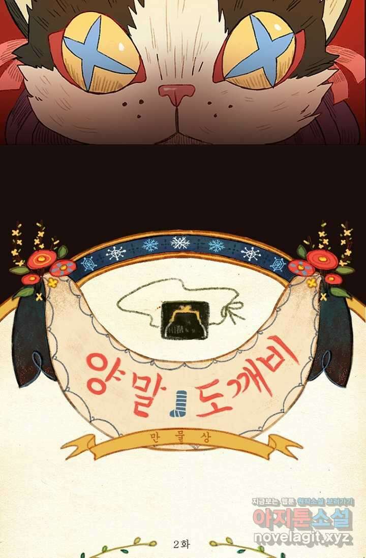 양말도깨비 시즌1 2화 4