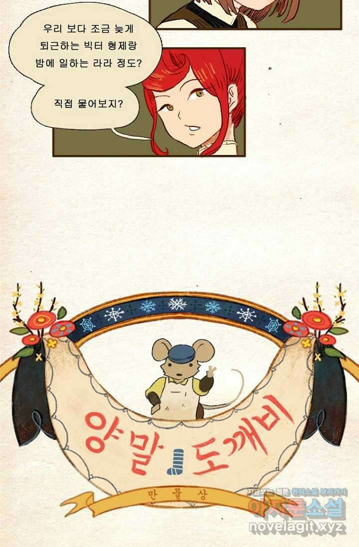 양말도깨비 시즌1 9화 3