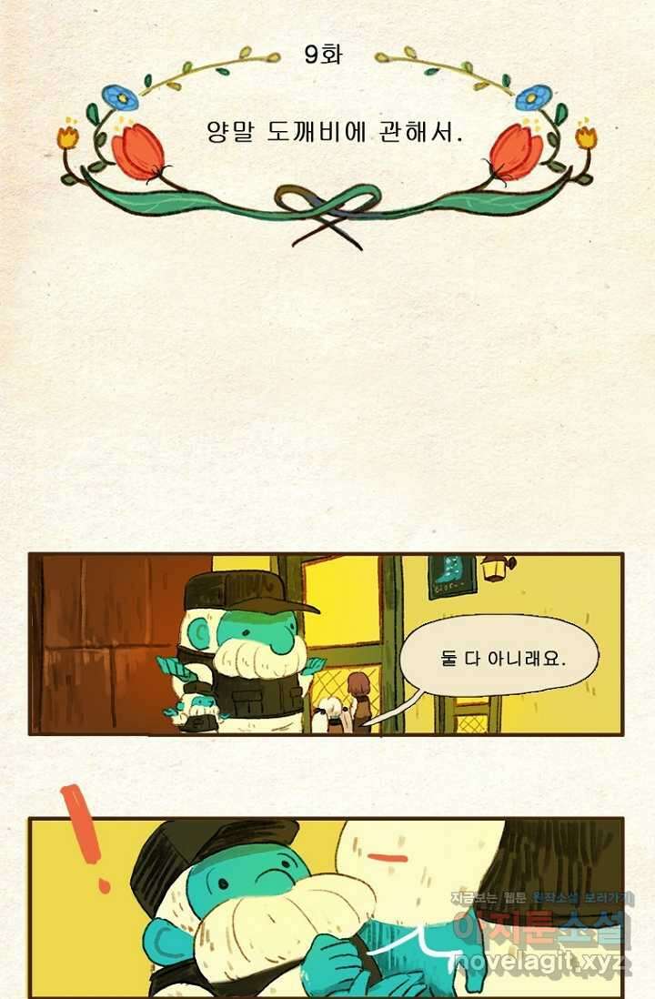 양말도깨비 시즌1 9화 4