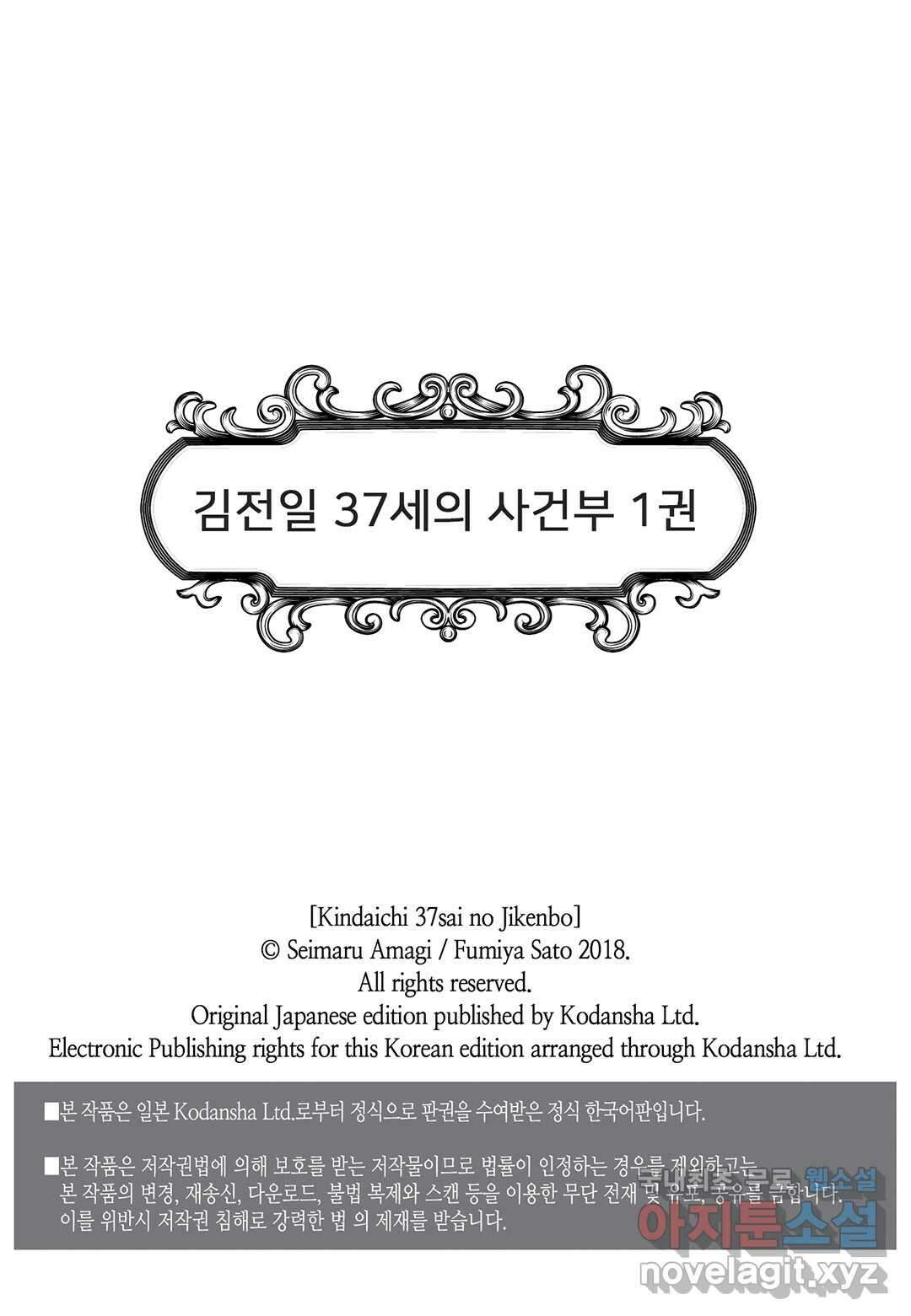 김전일 37세의 사건부 7화 2