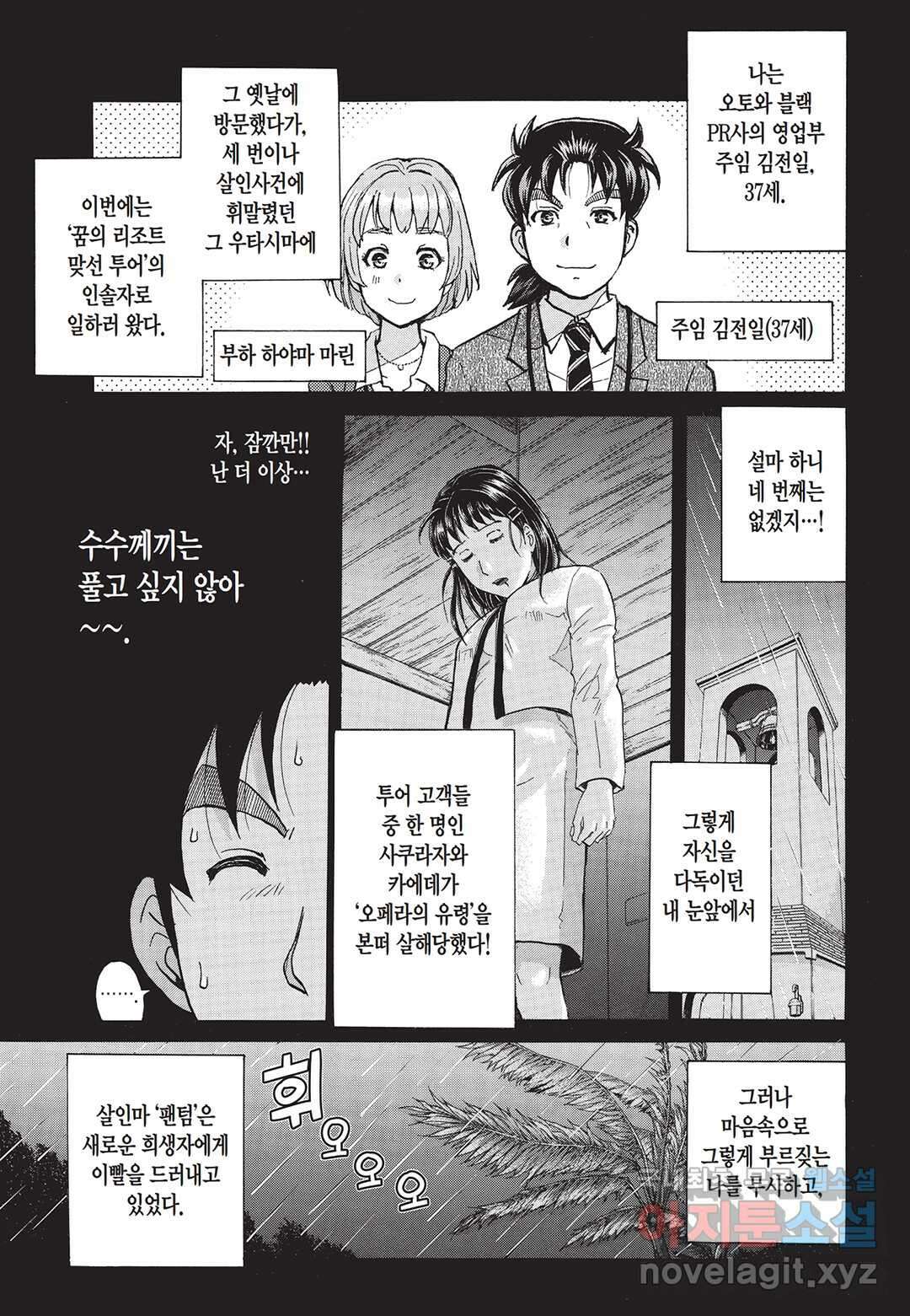 김전일 37세의 사건부 7화 4