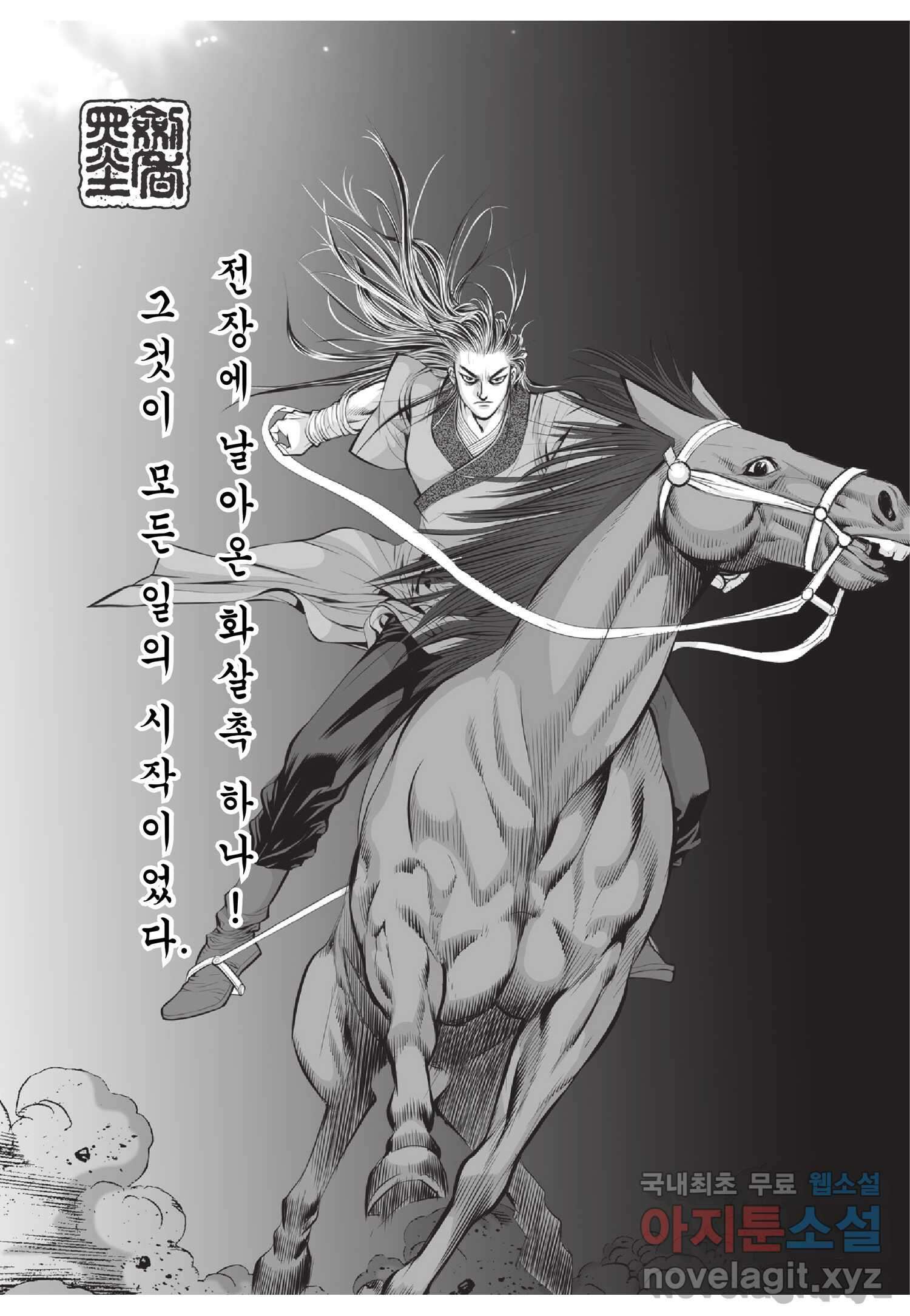 묵검향 절대무왕 컬렉션 절대무쌍 1부 8화 4
