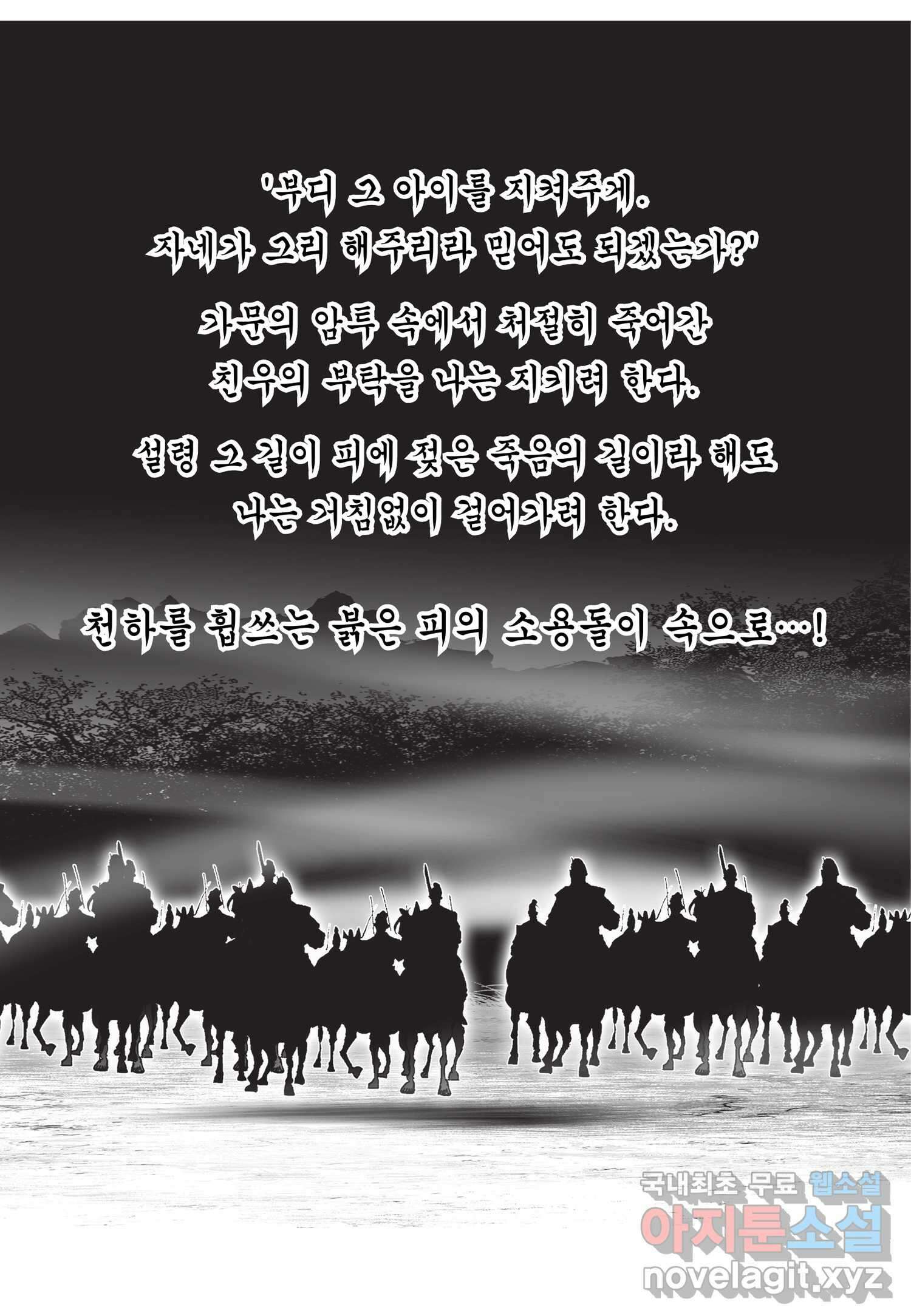 묵검향 절대무왕 컬렉션 절대무쌍 1부 8화 6