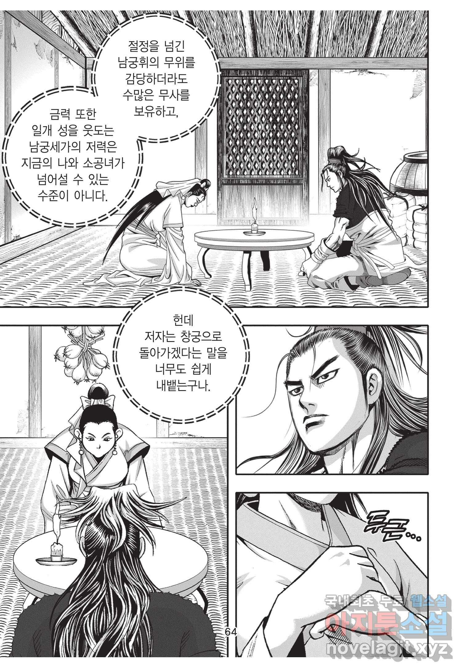 묵검향 절대무왕 컬렉션 절대무쌍 1부 8화 7