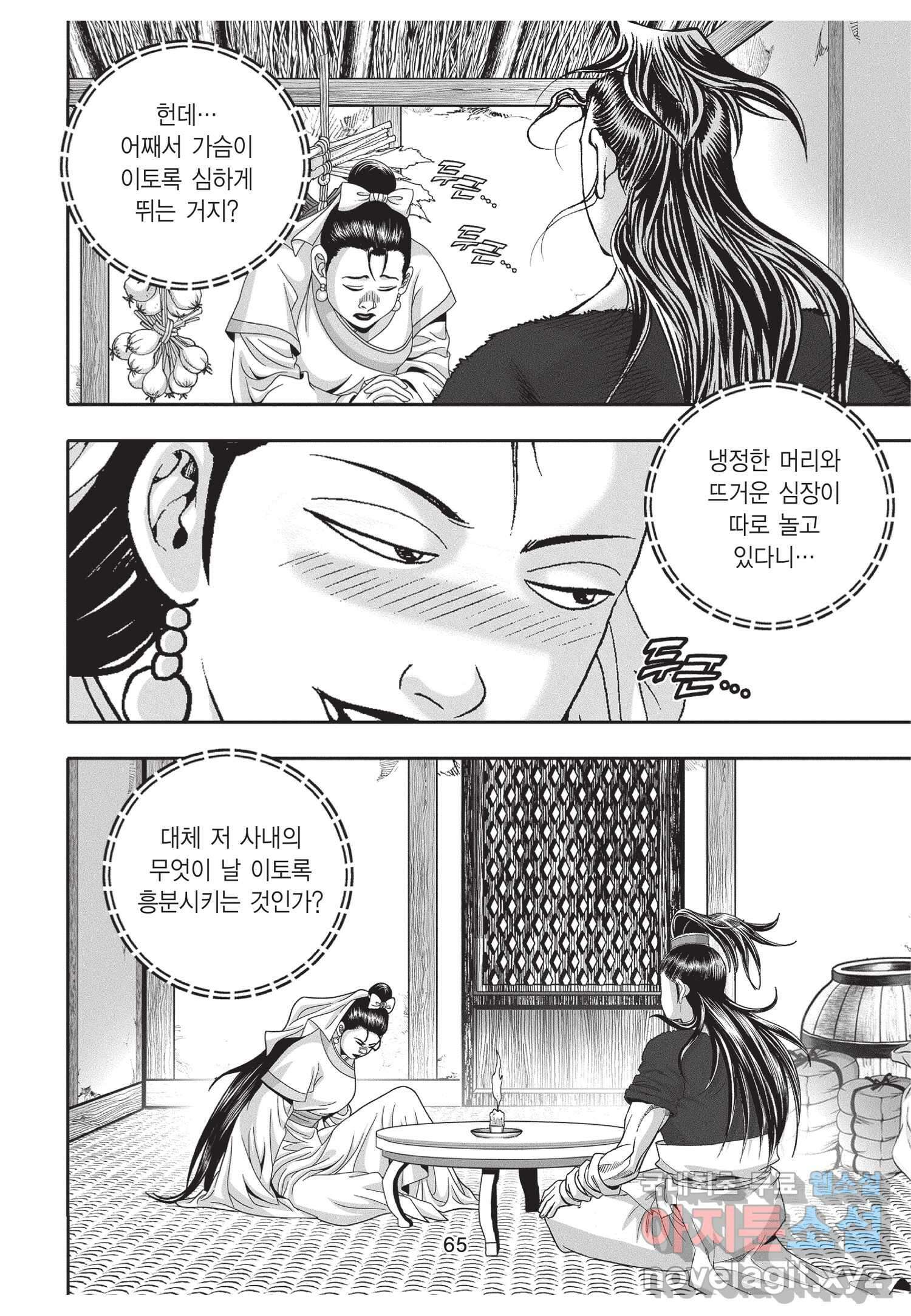 묵검향 절대무왕 컬렉션 절대무쌍 1부 8화 8