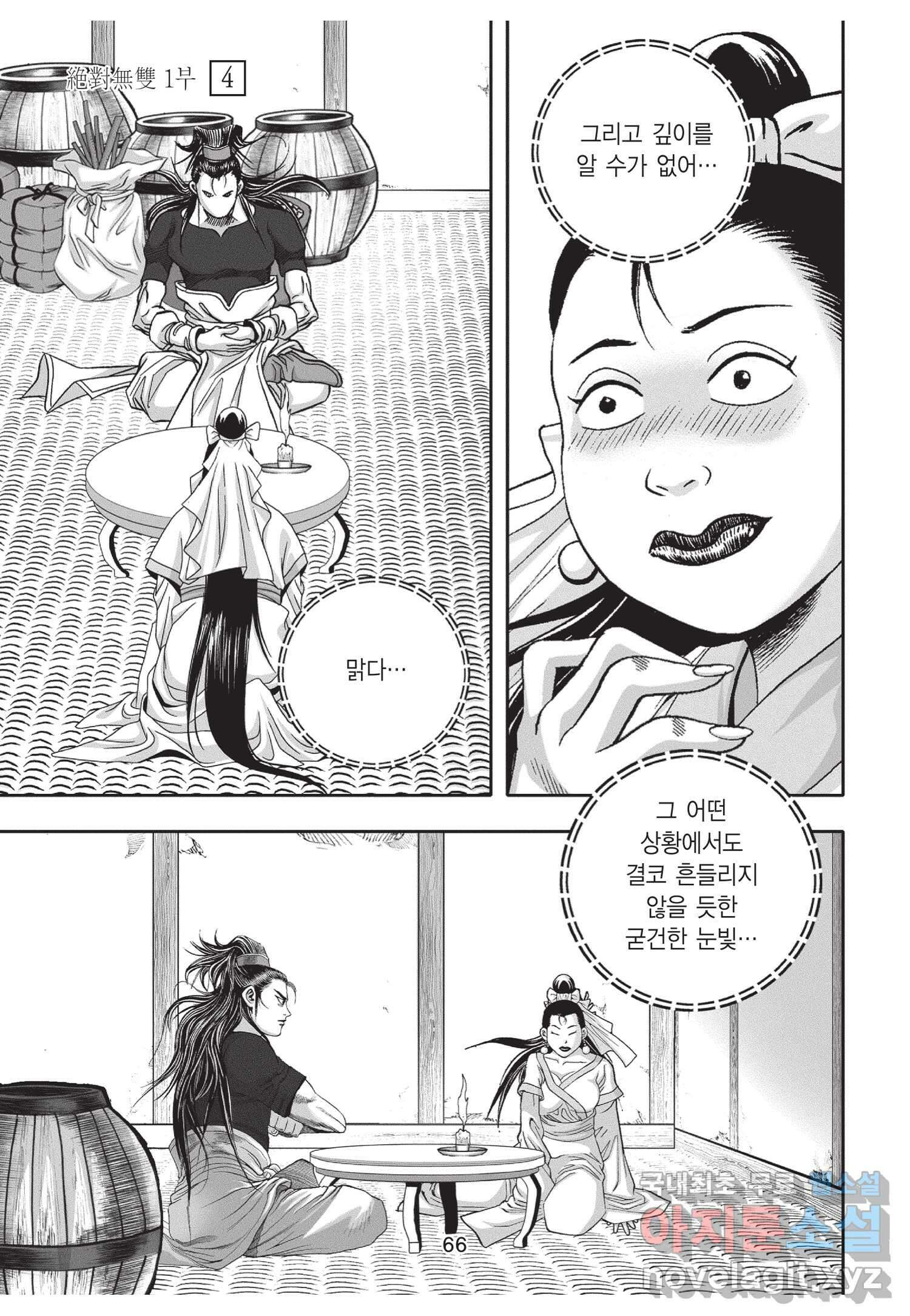 묵검향 절대무왕 컬렉션 절대무쌍 1부 8화 9