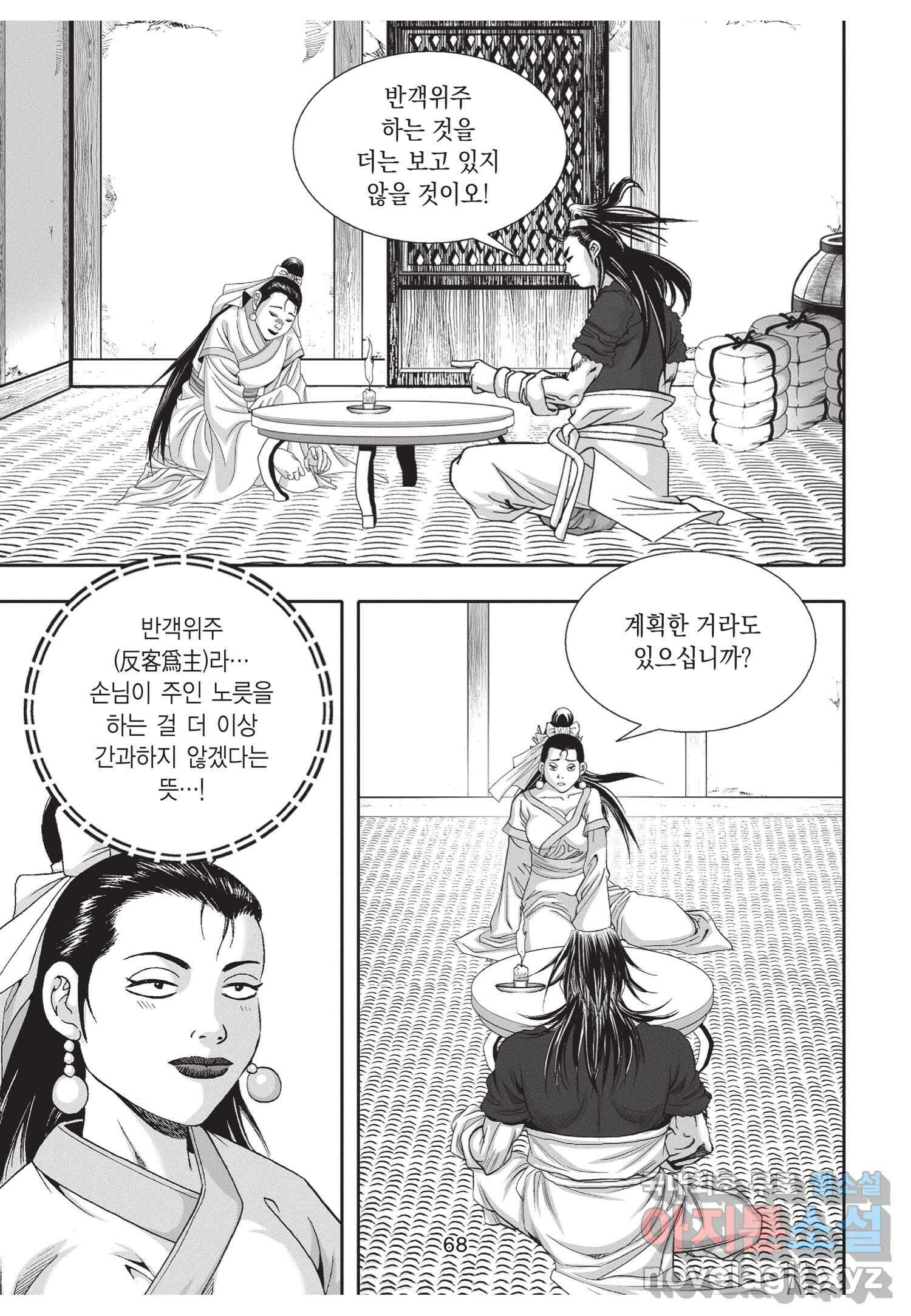 묵검향 절대무왕 컬렉션 절대무쌍 1부 8화 11