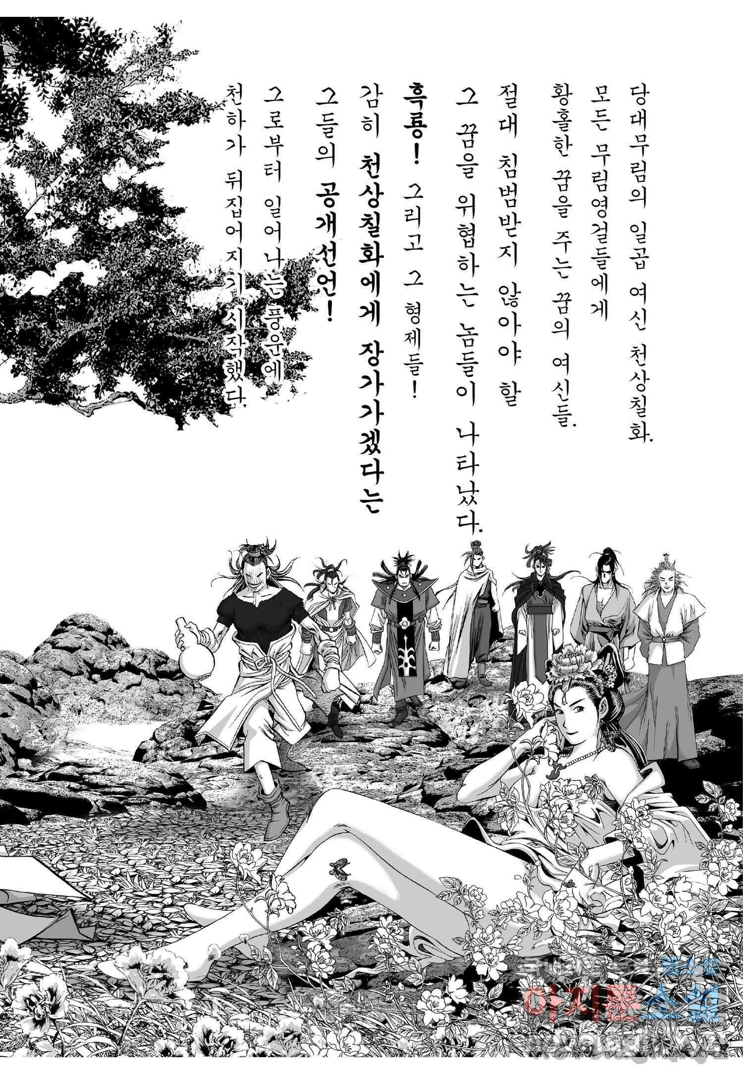 묵검향 천산출두 컬렉션 흑룡 1부 12화 6