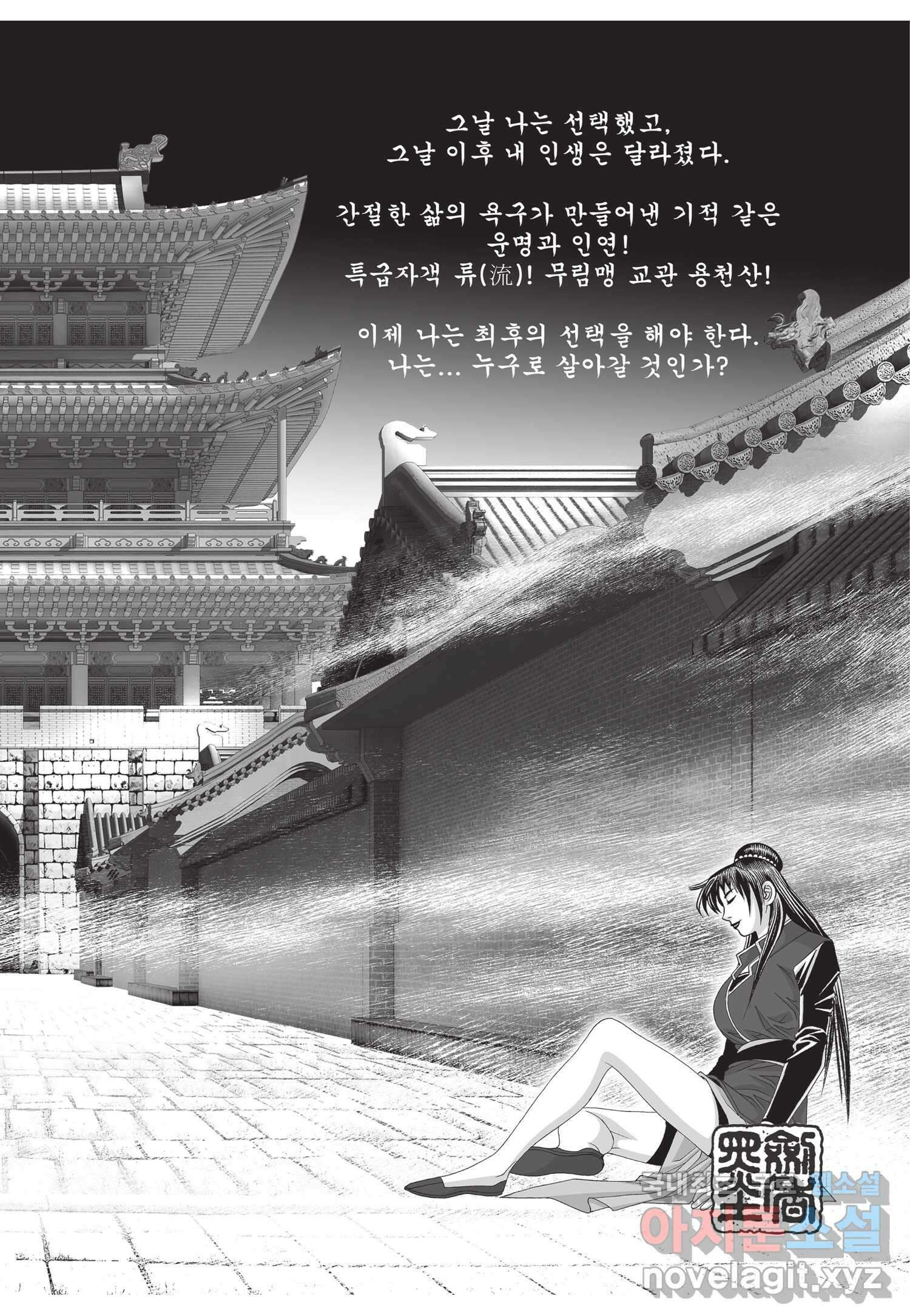 비정자객사 1부 11화 6