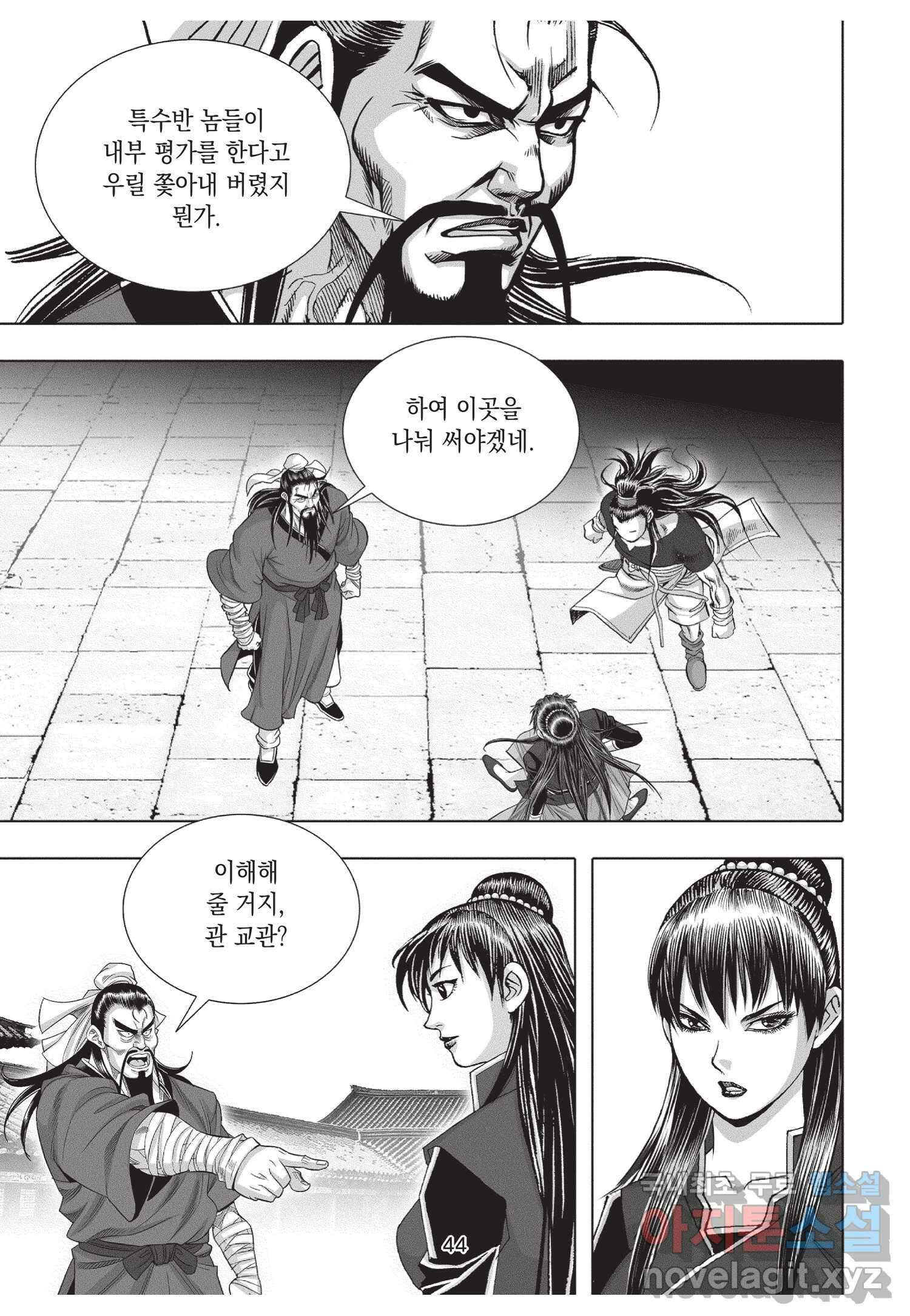 비정자객사 1부 14화 7
