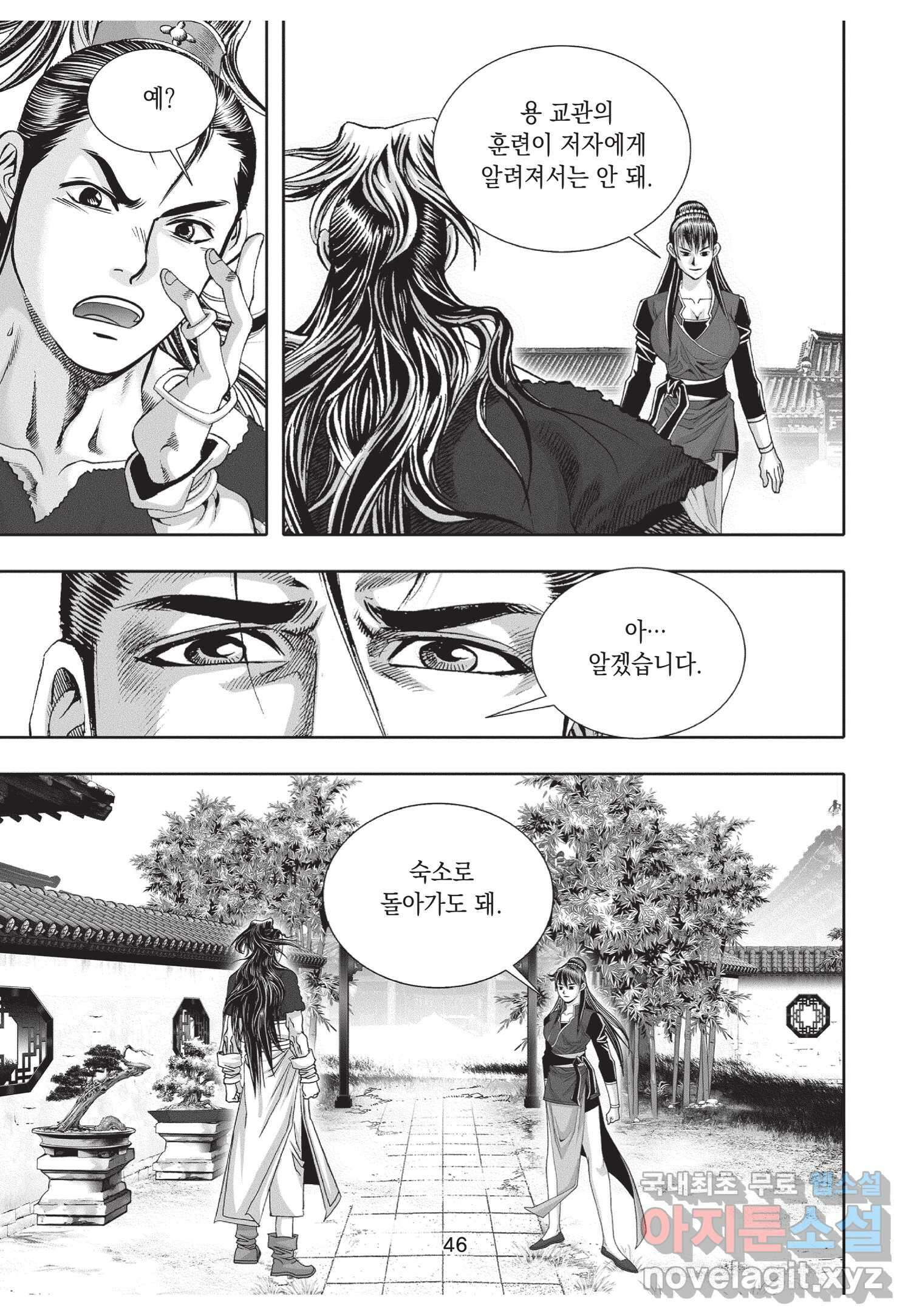 비정자객사 1부 14화 9