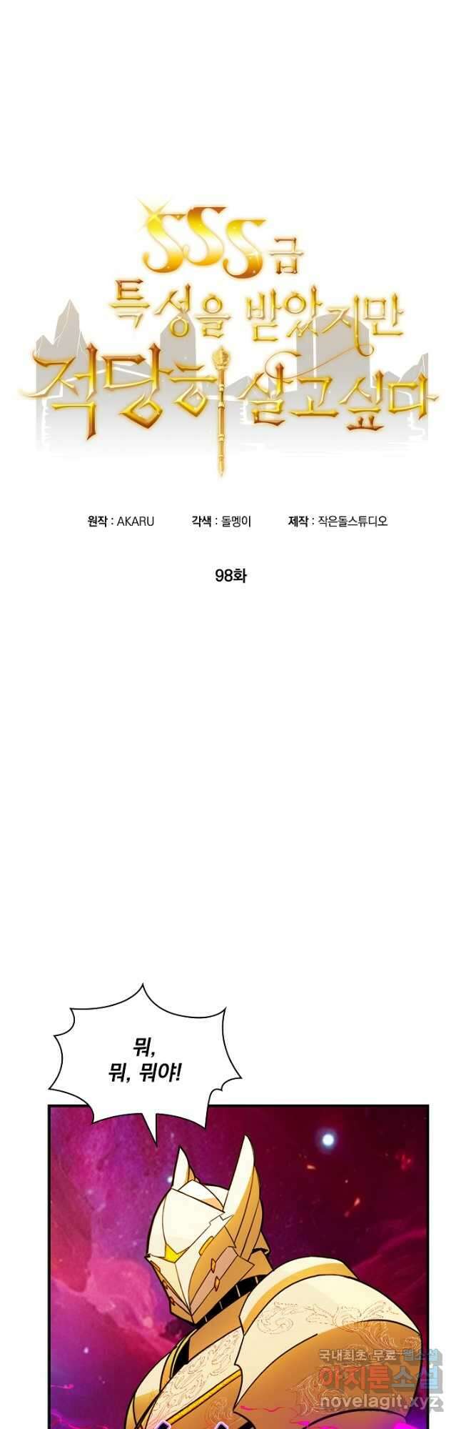 SSS급 특성을 받았지만 적당히 살고 싶다 98화 8
