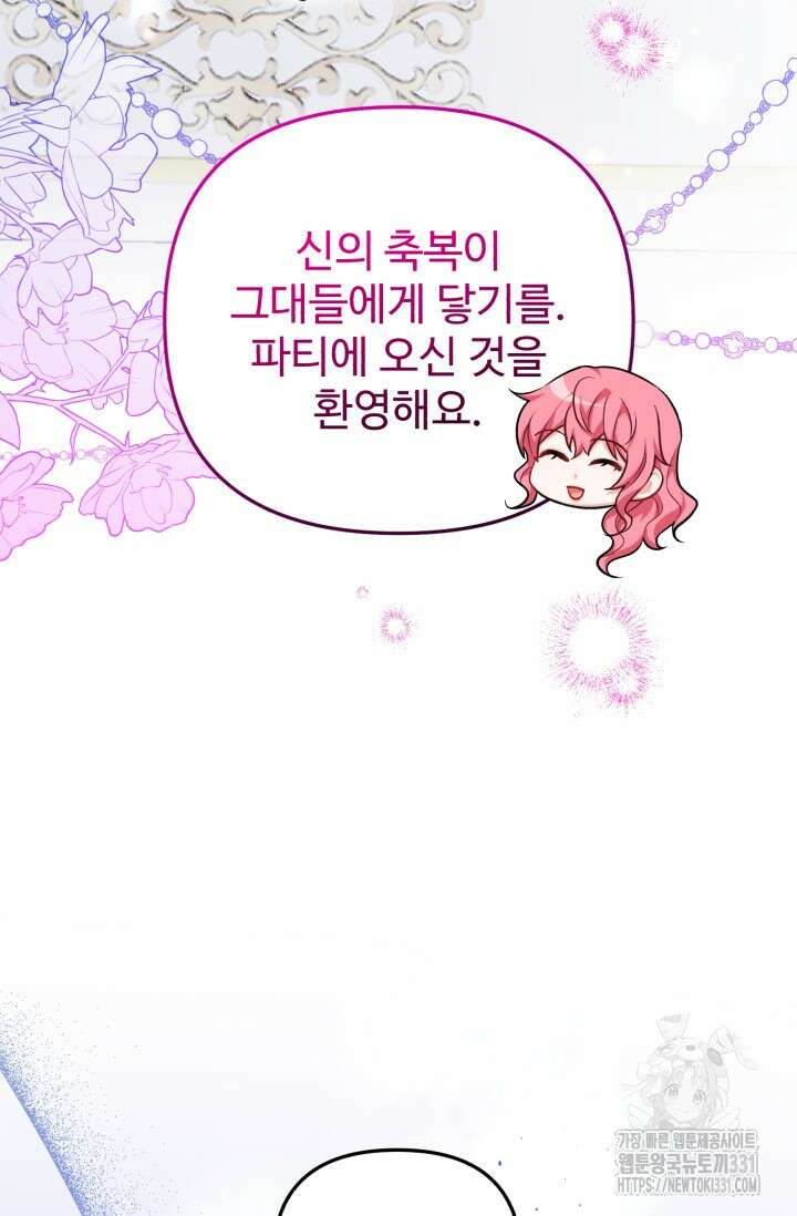 에밀로네의 유혹 미궁 39화 8