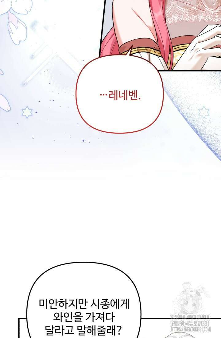 에밀로네의 유혹 미궁 39화 10