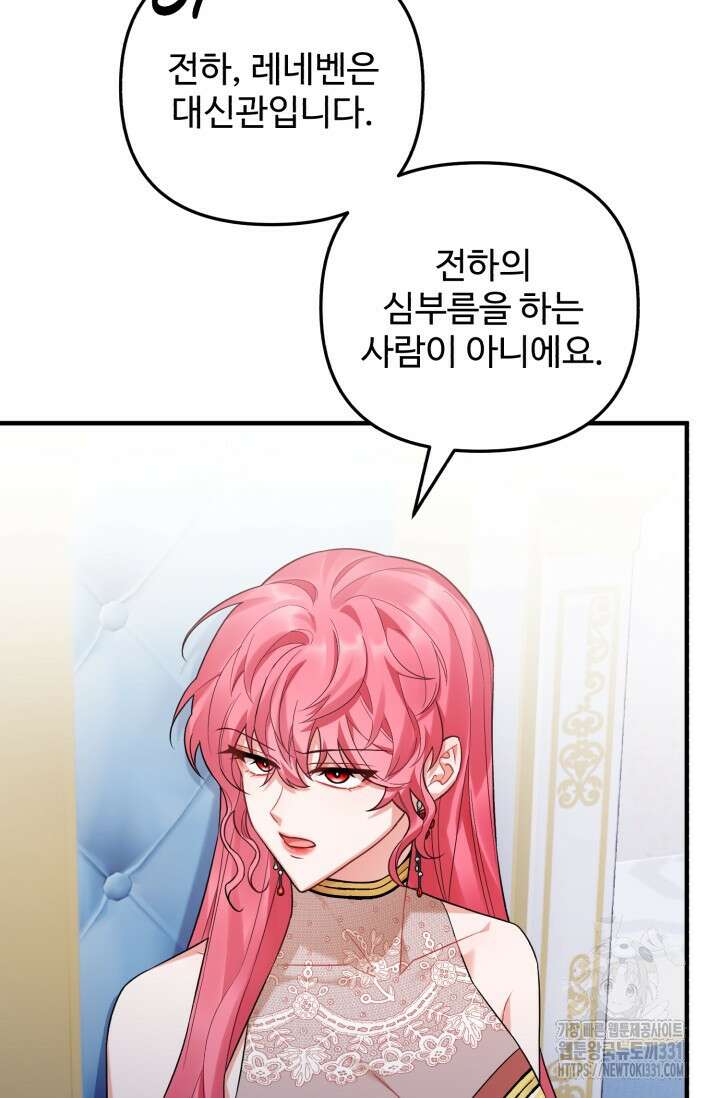 에밀로네의 유혹 미궁 39화 14