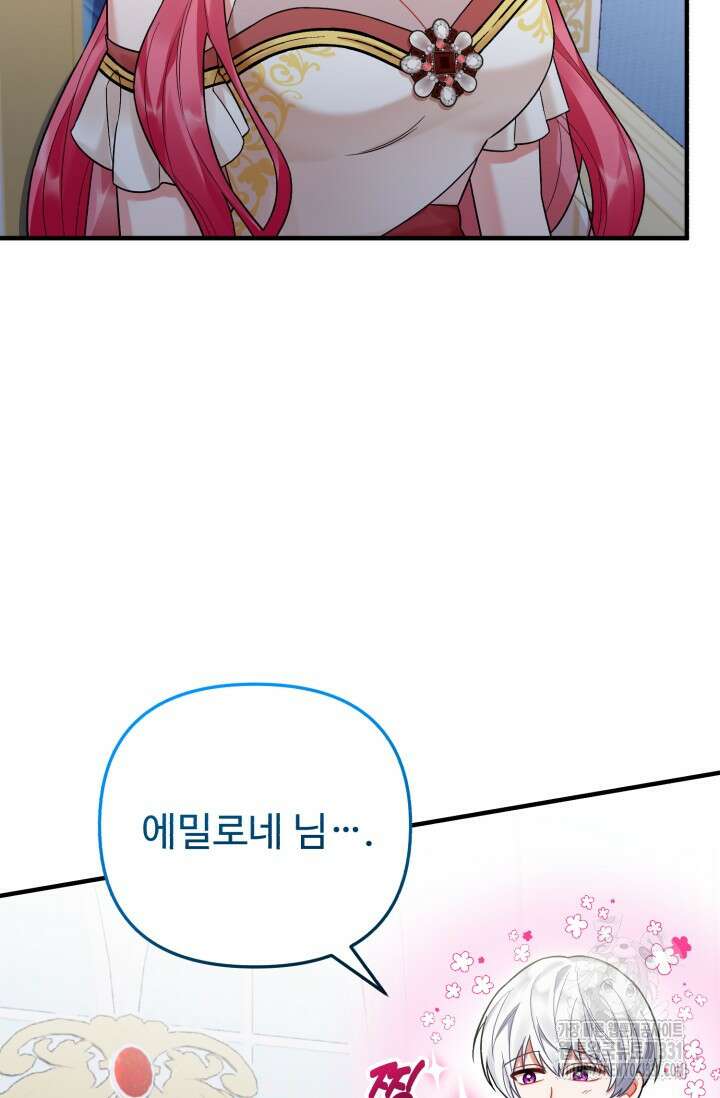에밀로네의 유혹 미궁 39화 15