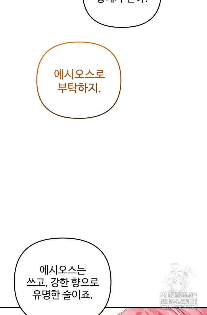 에밀로네의 유혹 미궁 39화 21
