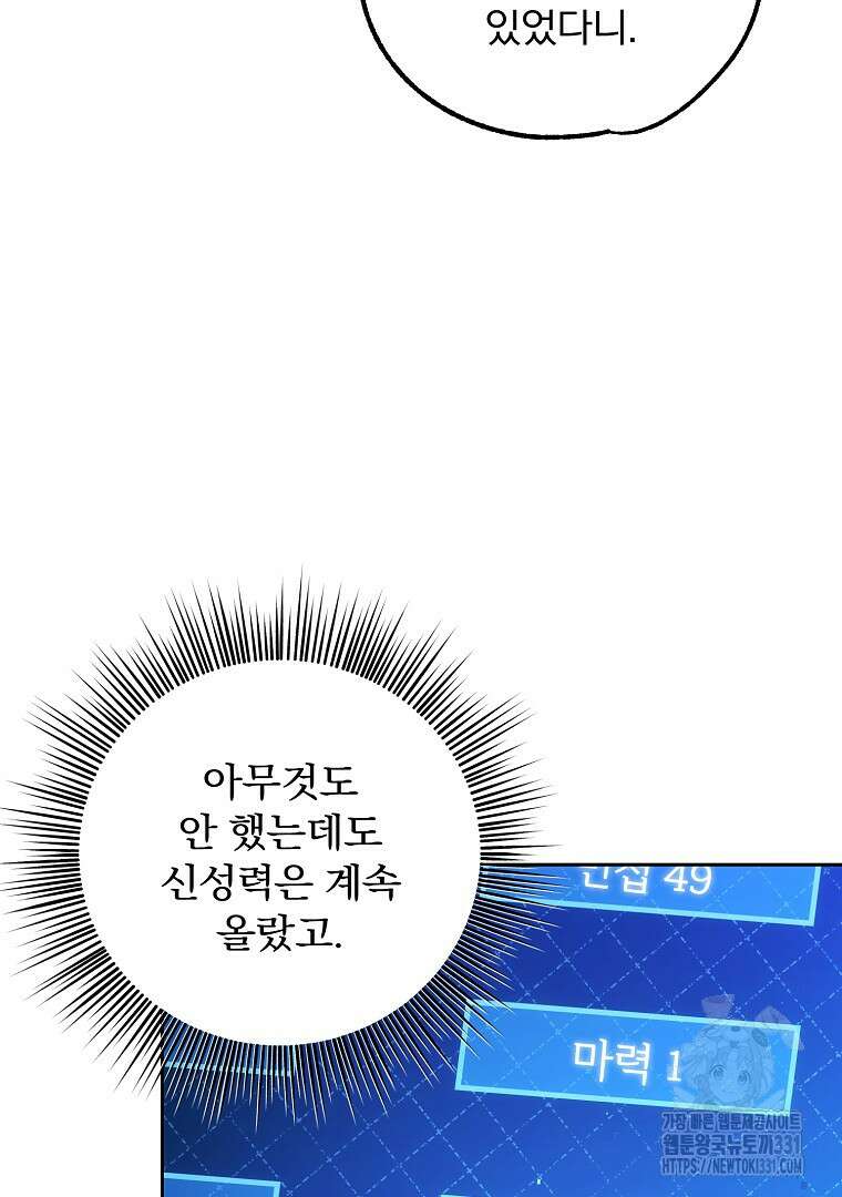 악마의 주머니를 털어라 29화 3