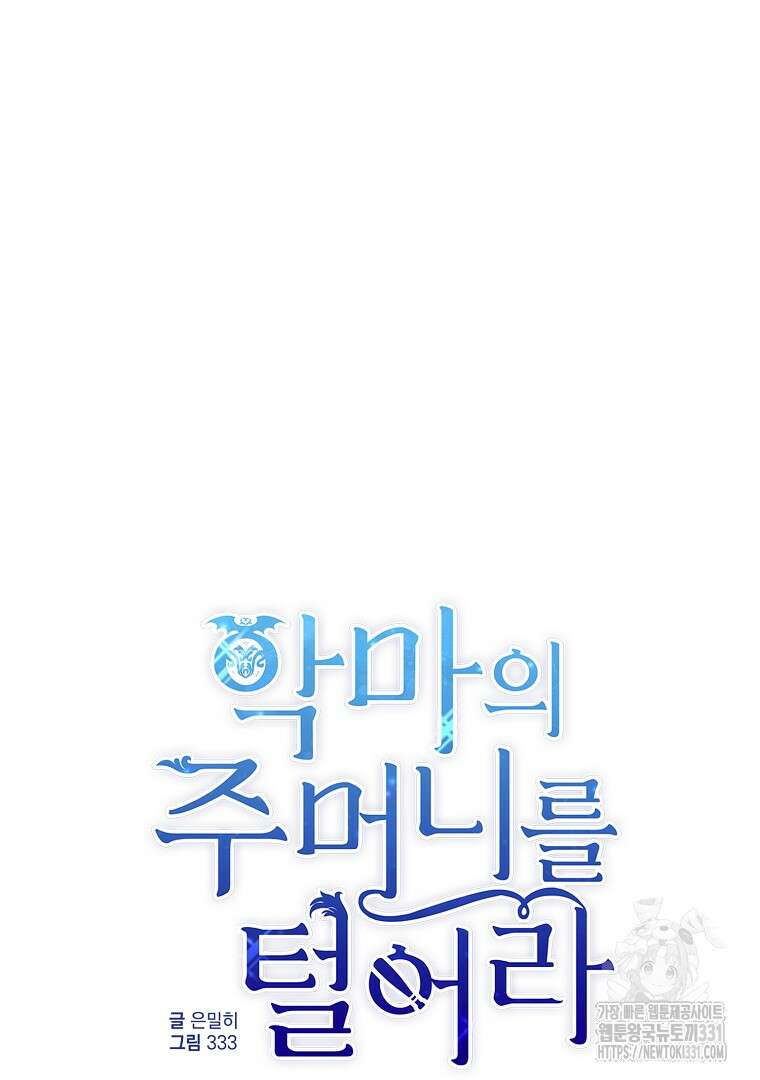악마의 주머니를 털어라 29화 12