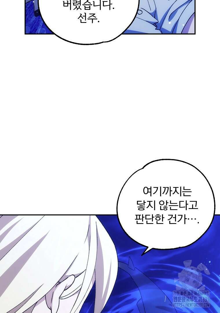 악마의 주머니를 털어라 29화 22