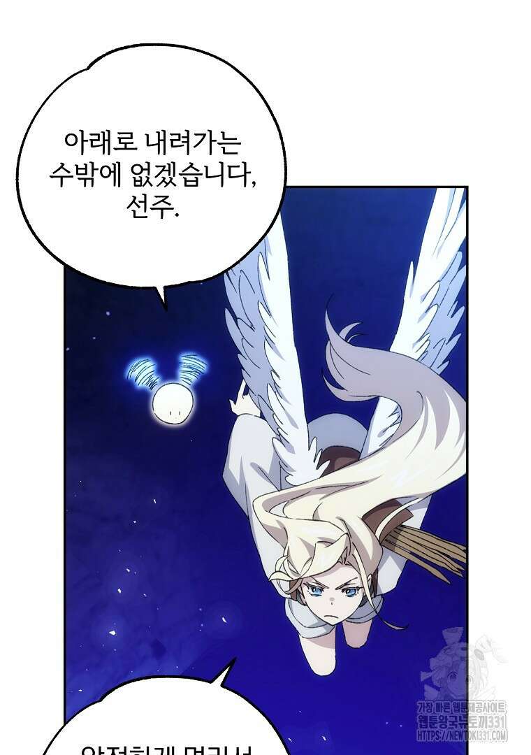 악마의 주머니를 털어라 29화 24