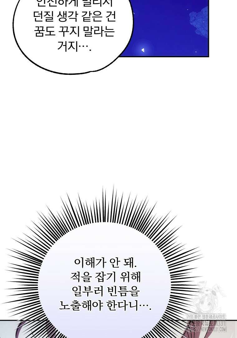 악마의 주머니를 털어라 29화 25
