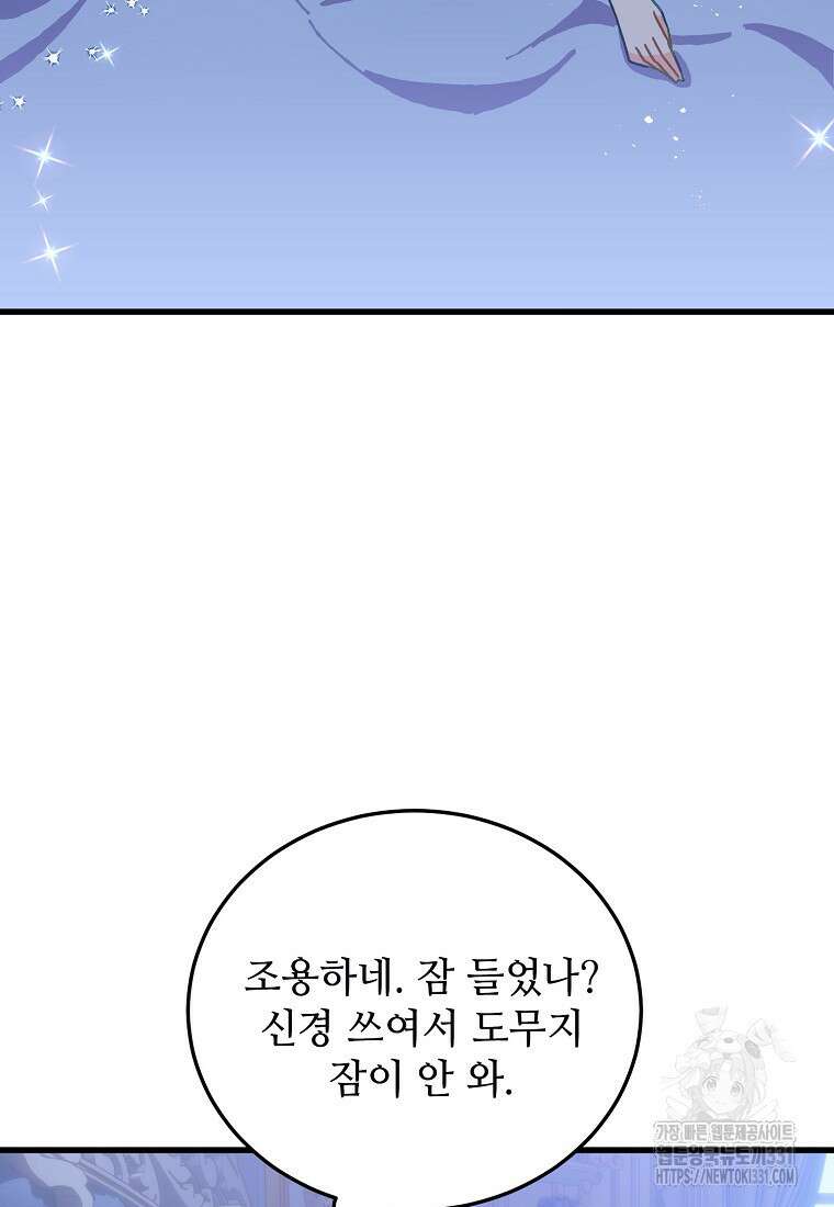 폭군에게 예의를 가르칩니다 42화 2