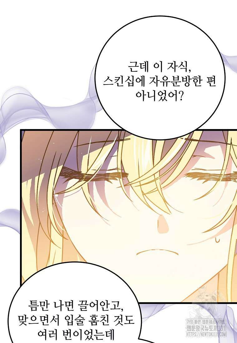 폭군에게 예의를 가르칩니다 42화 4