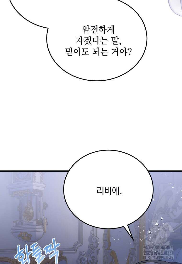 폭군에게 예의를 가르칩니다 42화 5