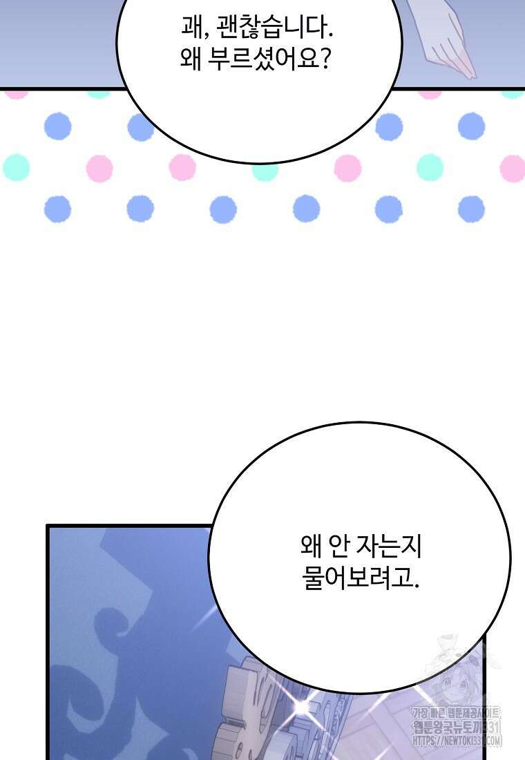 폭군에게 예의를 가르칩니다 42화 8