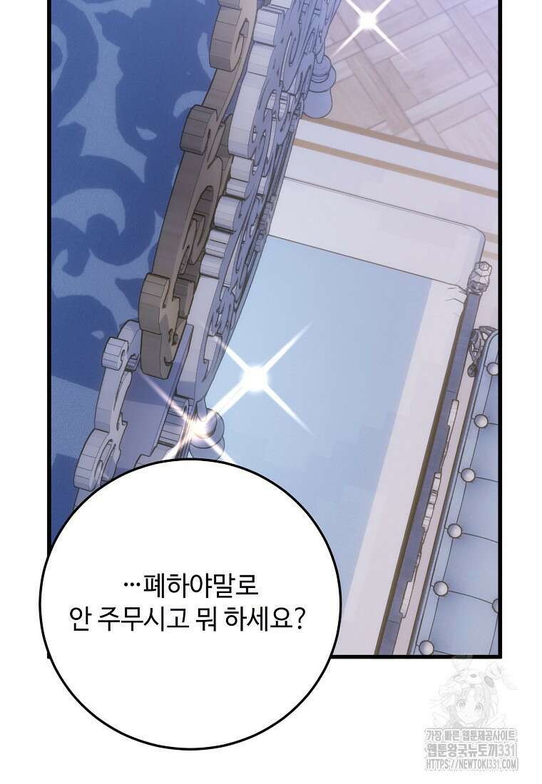 폭군에게 예의를 가르칩니다 42화 9