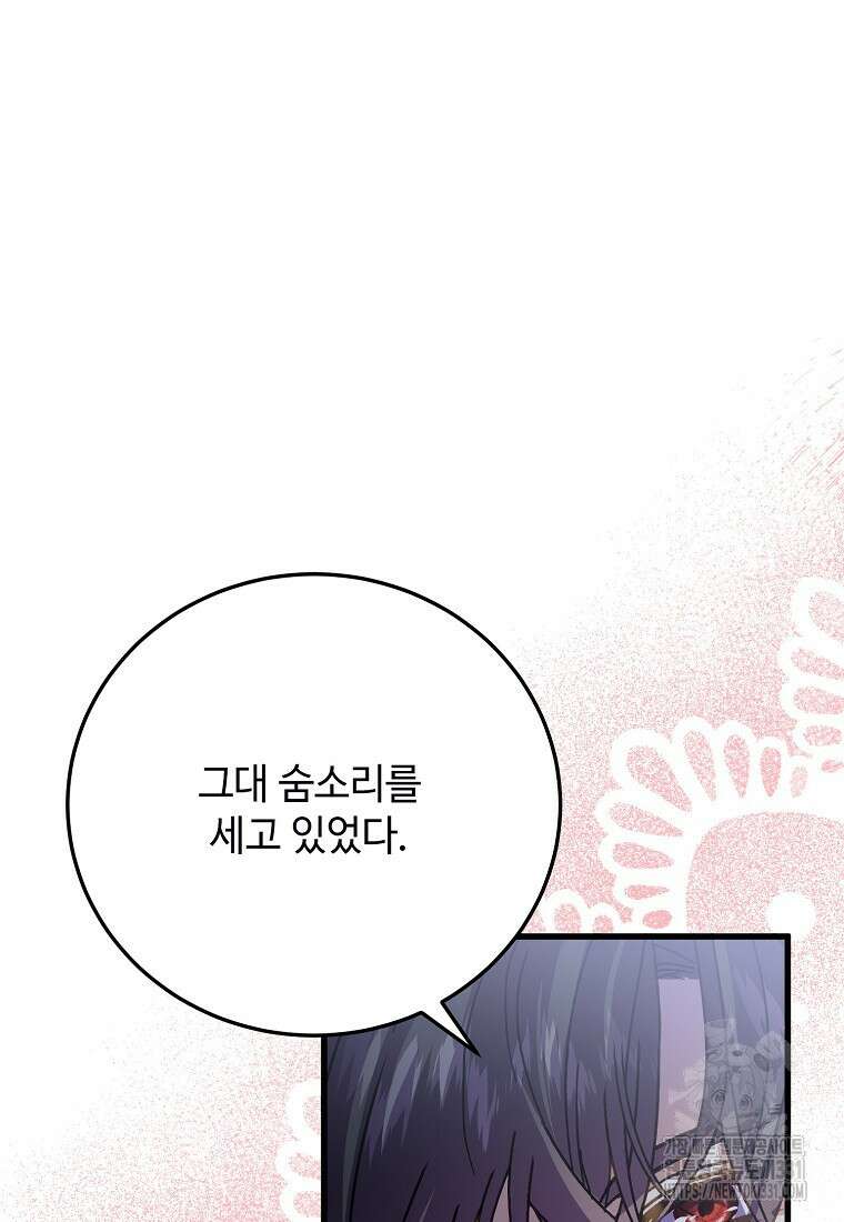 폭군에게 예의를 가르칩니다 42화 10