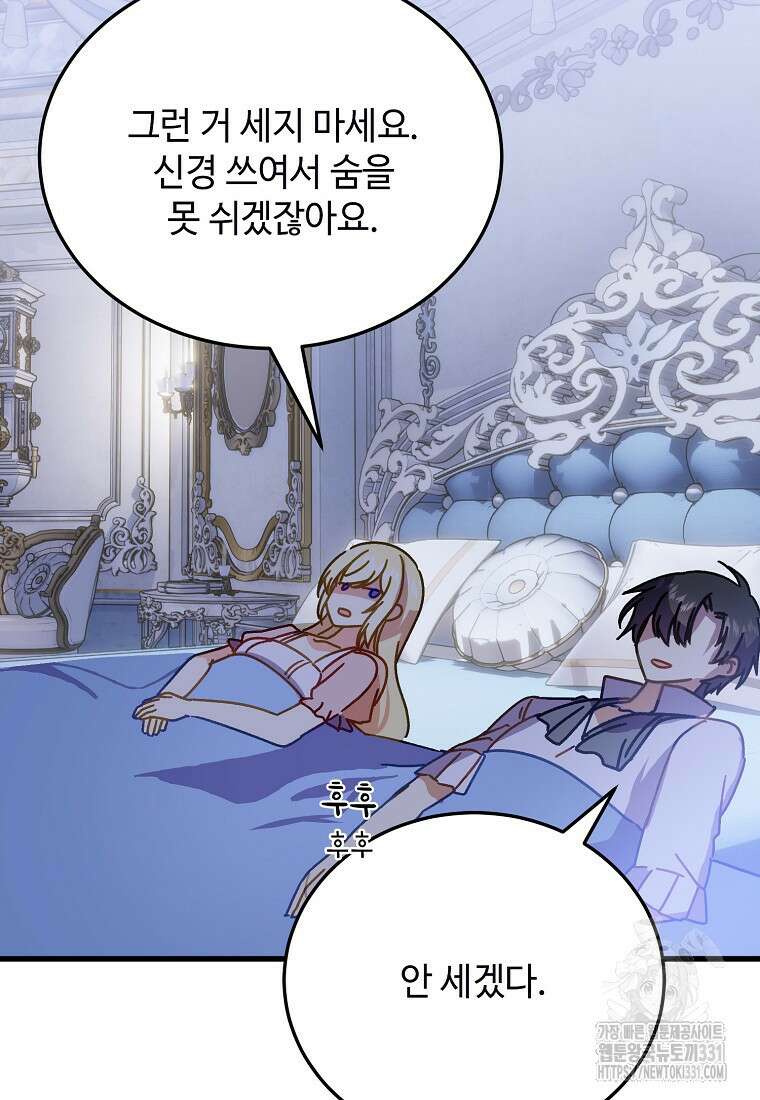 폭군에게 예의를 가르칩니다 42화 15