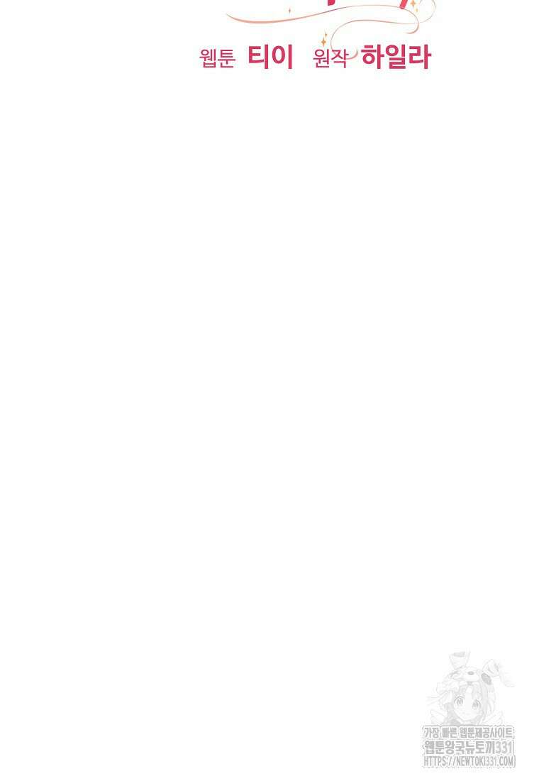 폭군에게 예의를 가르칩니다 42화 17