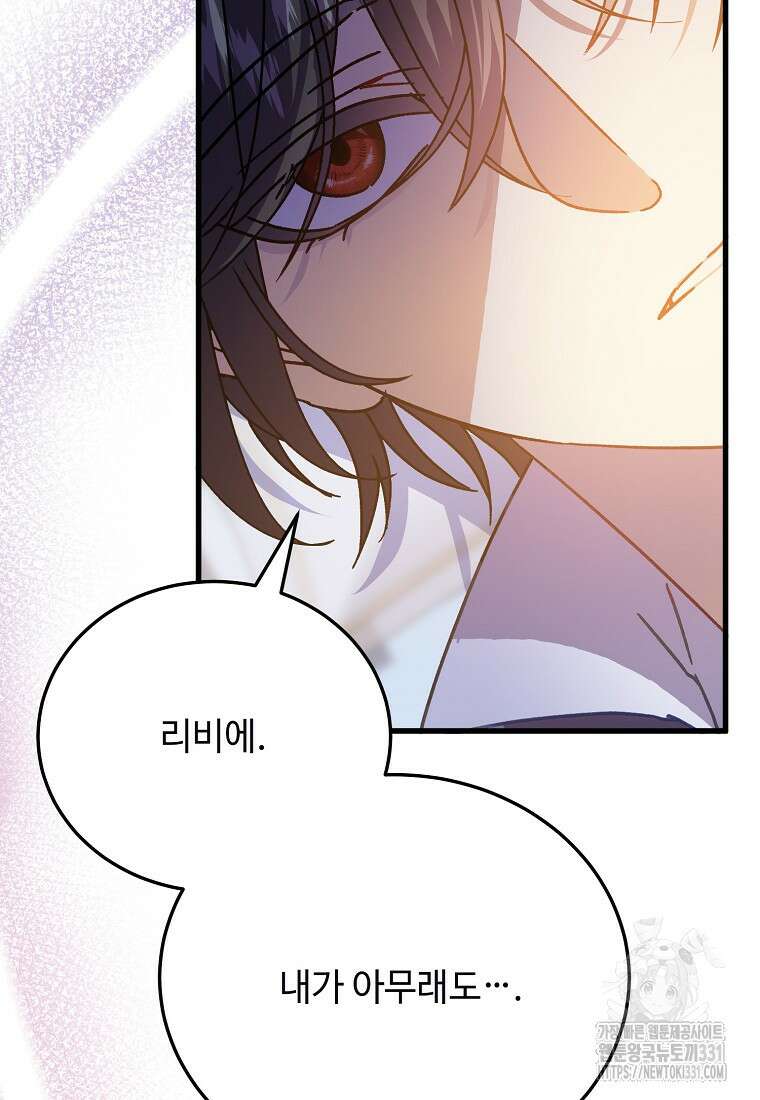 폭군에게 예의를 가르칩니다 42화 22