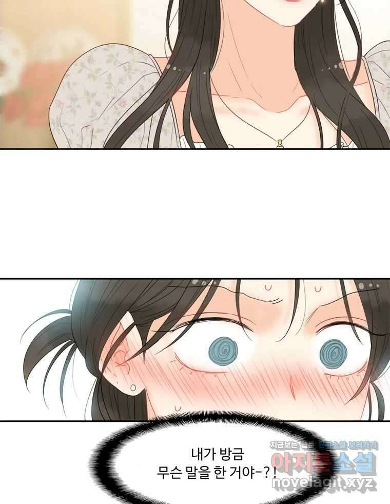 러브샷 61화 6