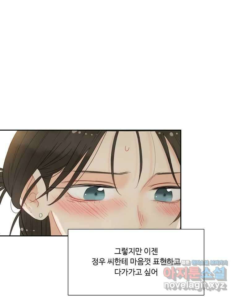 러브샷 61화 9