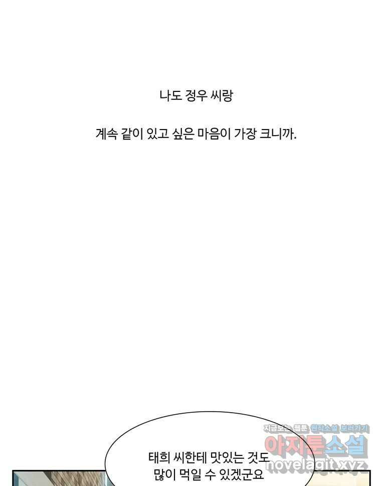 러브샷 61화 19
