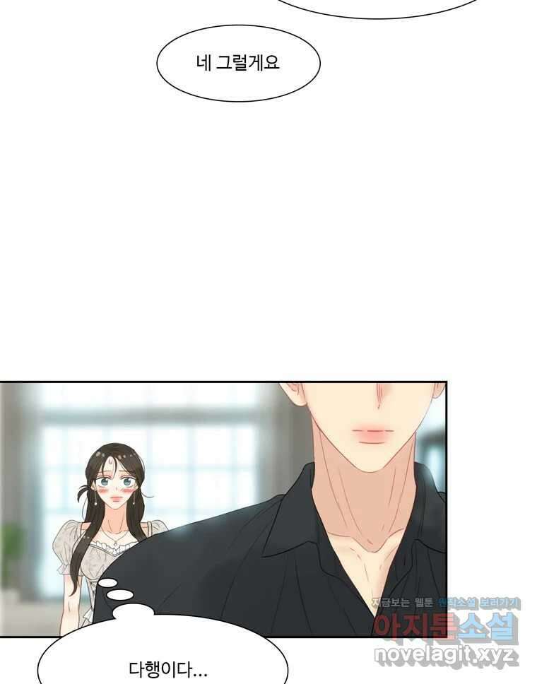 러브샷 61화 21