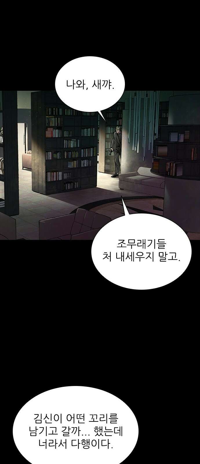 캐슬2:만인지상 39화 17