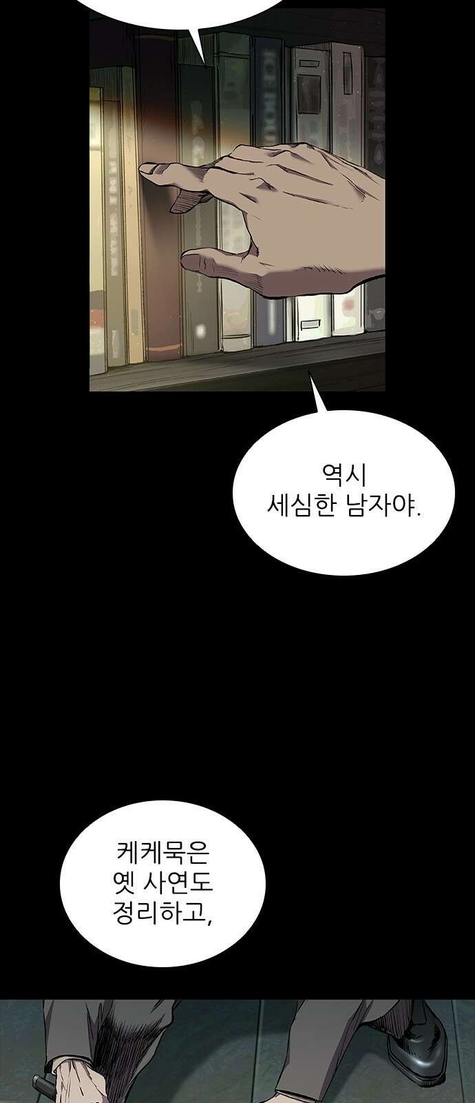 캐슬2:만인지상 39화 18