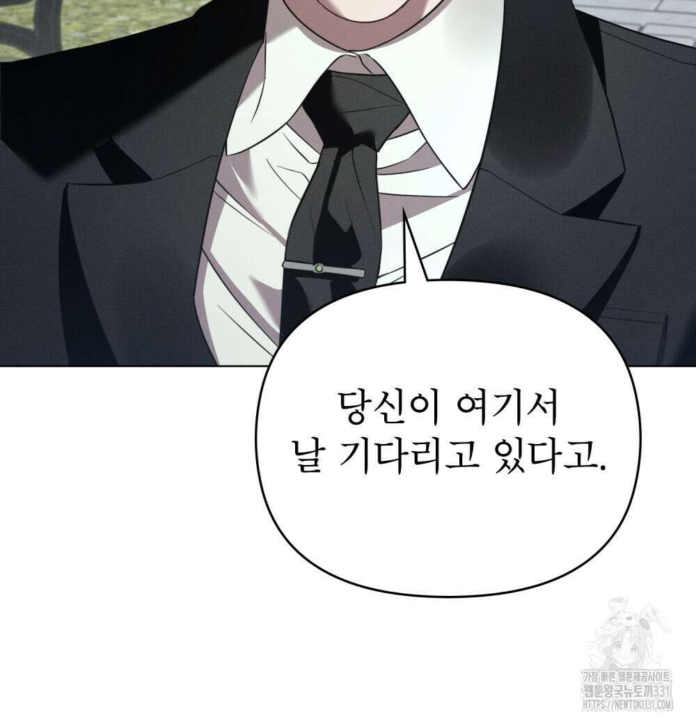 웨어울프 : 향기에 이끌린 늑대들 39화 8