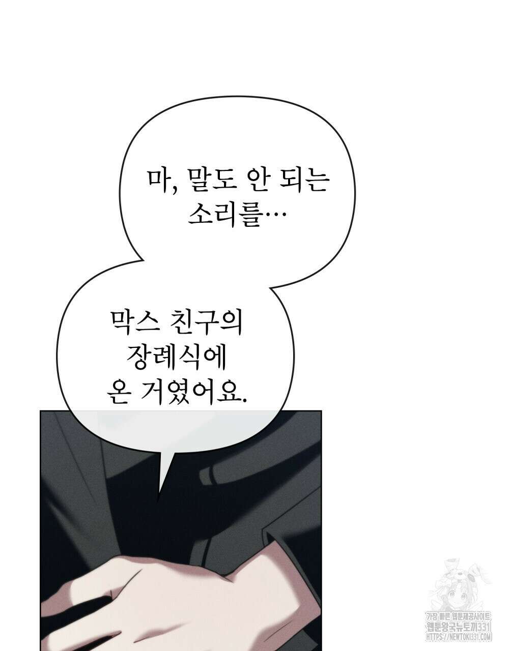 웨어울프 : 향기에 이끌린 늑대들 39화 9