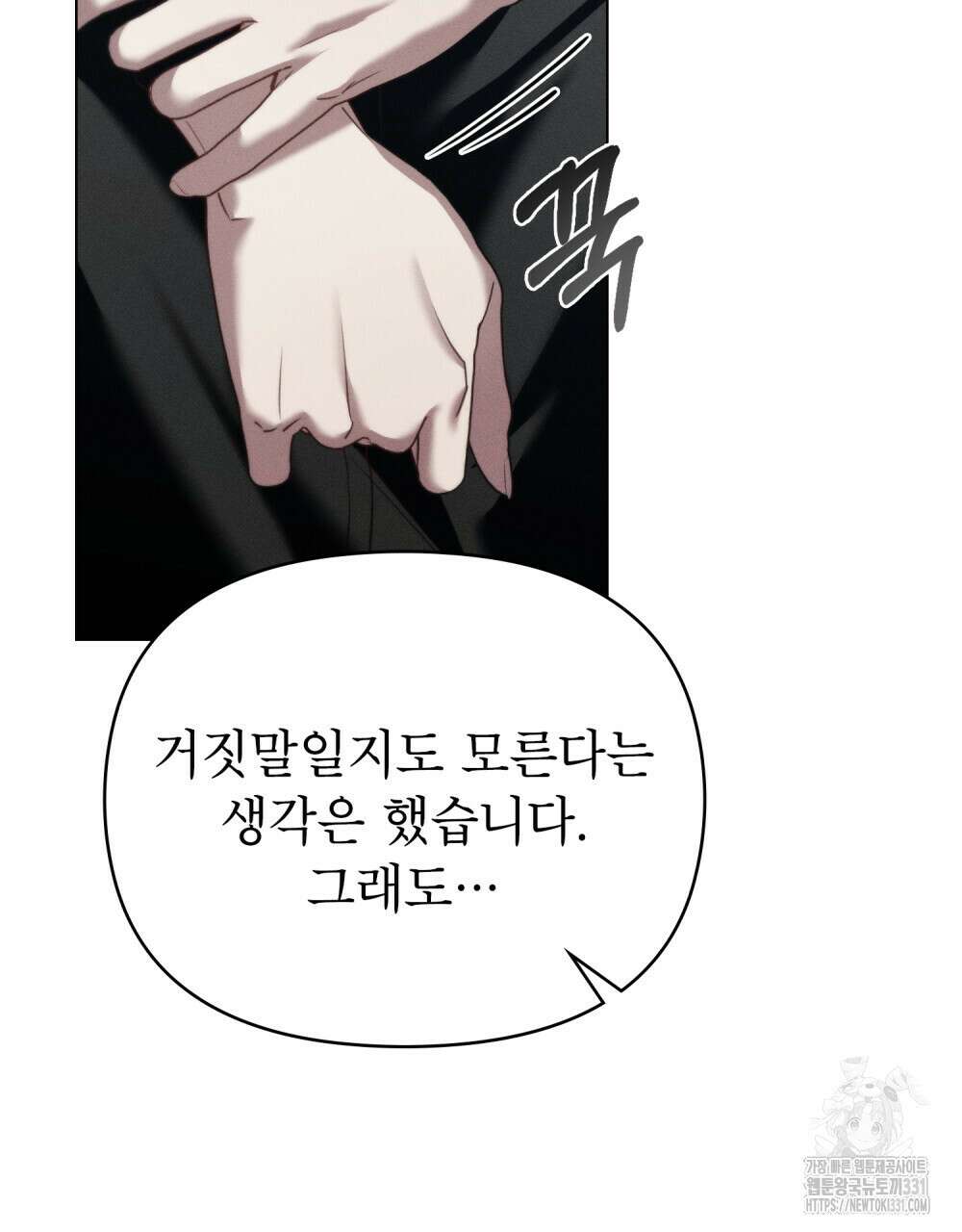 웨어울프 : 향기에 이끌린 늑대들 39화 10