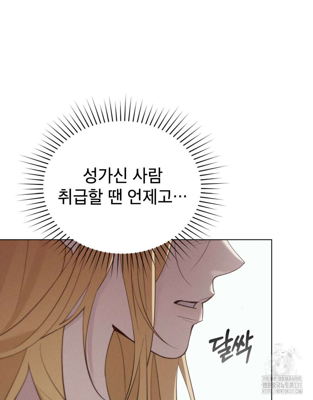 웨어울프 : 향기에 이끌린 늑대들 39화 13