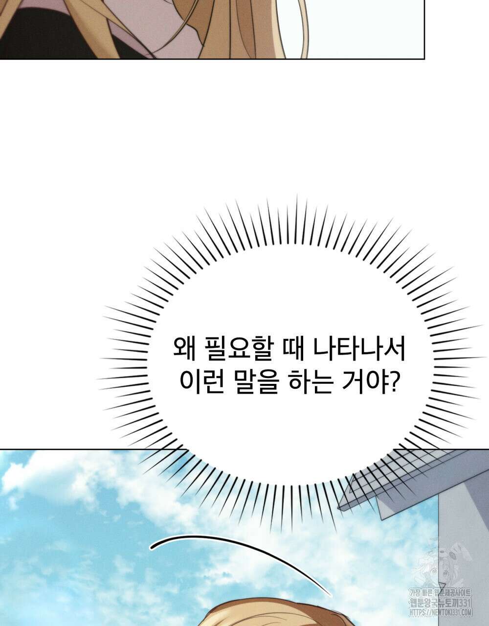 웨어울프 : 향기에 이끌린 늑대들 39화 14