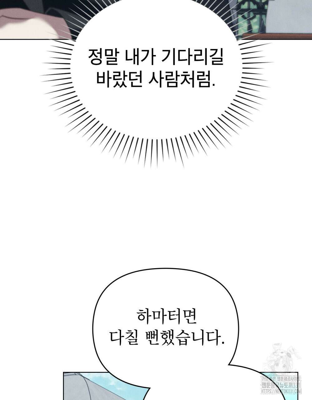 웨어울프 : 향기에 이끌린 늑대들 39화 16