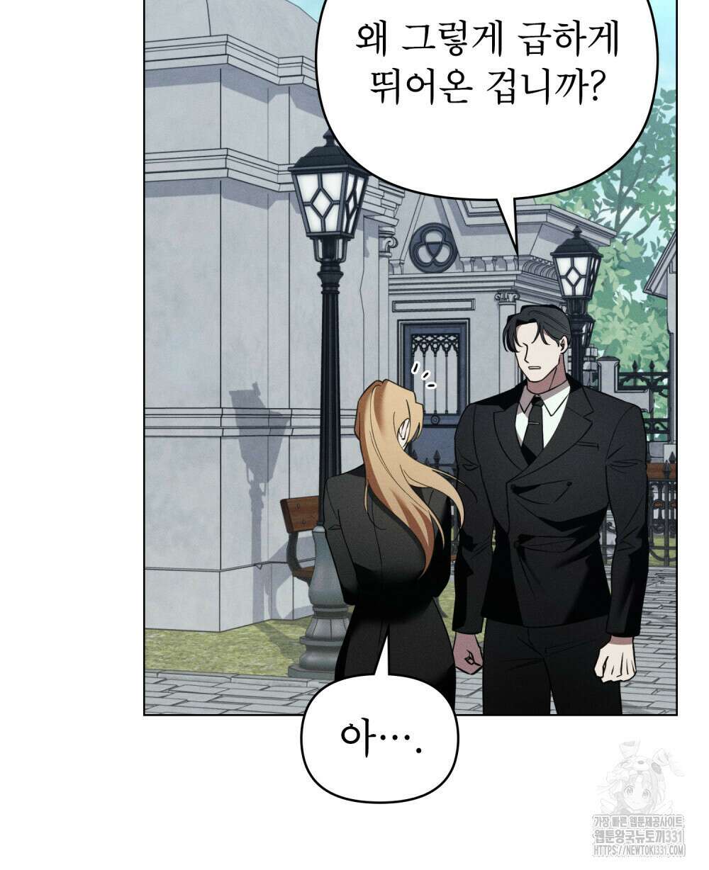 웨어울프 : 향기에 이끌린 늑대들 39화 17
