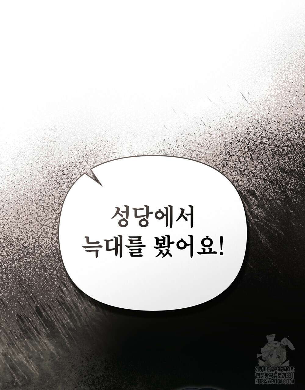 웨어울프 : 향기에 이끌린 늑대들 39화 18